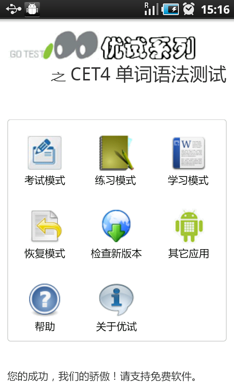 工程cet软件下载，工程考试app软件下载-第1张图片-雷盾自助建站|ai文本生成,aigc软件站公司网站源码-天霸装饰