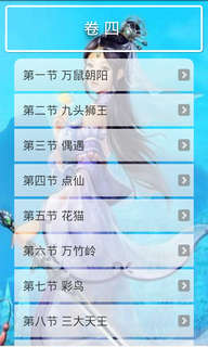 <em>仙凡道</em>1.0_阅读_安卓软件_安卓游戏_锋潮网w