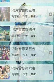 <em>混沌雷修</em>1.0_阅读_安卓软件