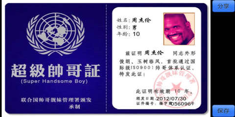 男生YY<em>证件制作</em>1.1_<em>Android安卓软件</em>下载_3G