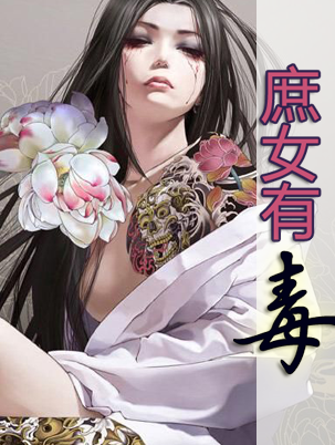 <em>庶女</em>有毒-3g软件-3g门户